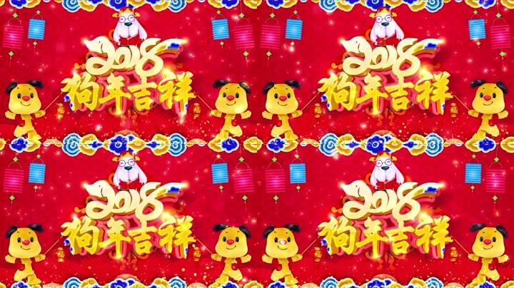 旺狗賀歲，歡樂祥瑞？